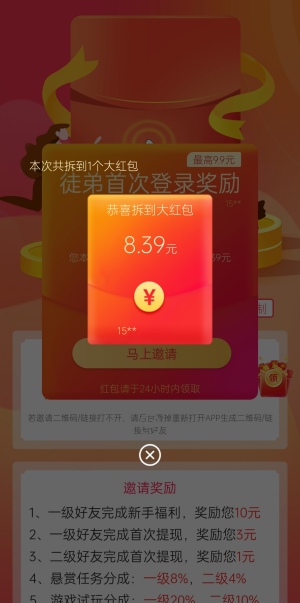 赏帮赚APP新手注册红包